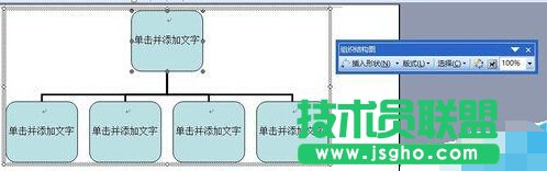 怎么用word做組織架構(gòu)圖