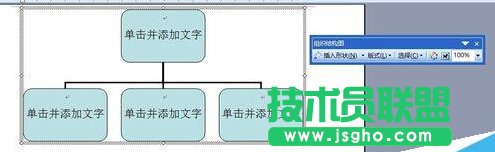 怎么用word做組織架構(gòu)圖