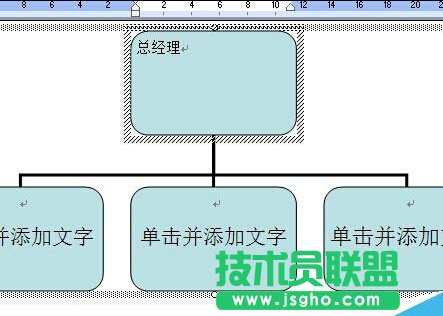 怎么用word做組織架構(gòu)圖