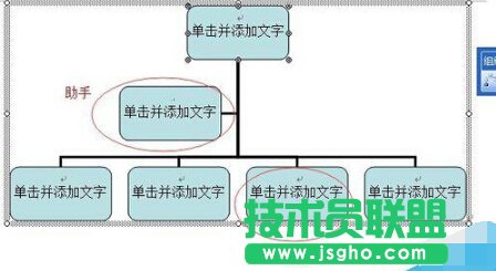 怎么用word做組織架構(gòu)圖