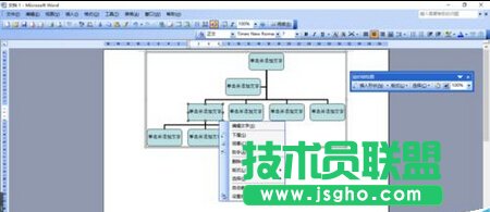 怎么用word做組織架構(gòu)圖