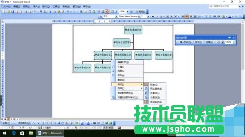 怎么用word做組織架構(gòu)圖