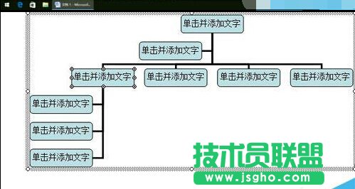 怎么用word做組織架構(gòu)圖