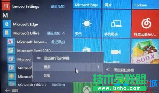 Win10系統(tǒng)如何添加Office桌面快捷方式圖標(biāo)   三聯(lián)