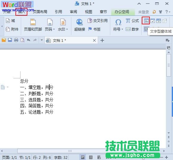 WPS文字2013利用域來計(jì)算試卷總分 三聯(lián)