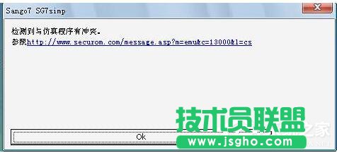 Win7檢測(cè)到與仿真程序有沖突怎么辦？ 三聯(lián)