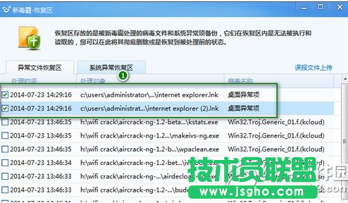 金山毒霸恢復(fù)已刪文件教程