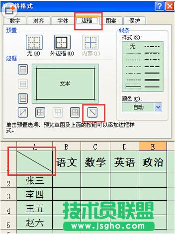 excel表頭斜線(xiàn)設(shè)置