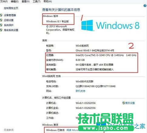 Win8怎么看電腦配置？Win8查看電腦配置的方法