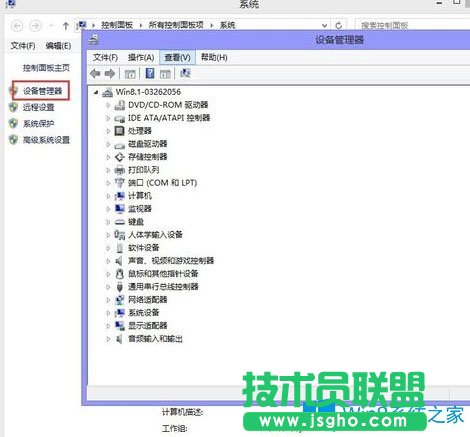 Win8怎么看電腦配置？Win8查看電腦配置的方法