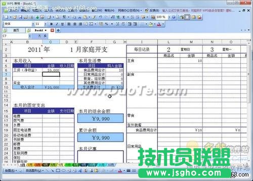 巧用WPS表格模板打造理財(cái)生活  三聯(lián)