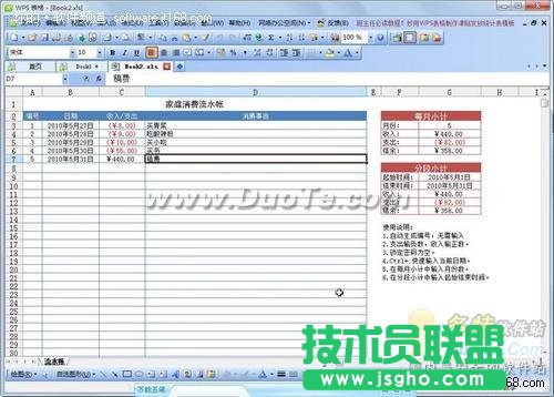巧用WPS表格模板打造理財(cái)生活