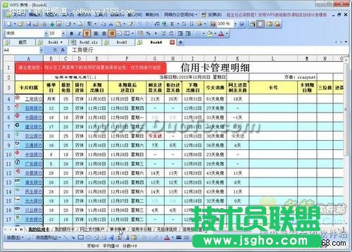 巧用WPS表格模板打造理財(cái)生活