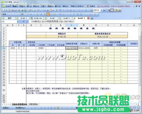 巧用WPS表格模板打造理財(cái)生活