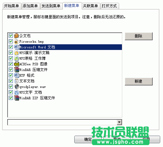 給系統(tǒng)右鍵中的“新建”加入Word文檔功能 三聯(lián)