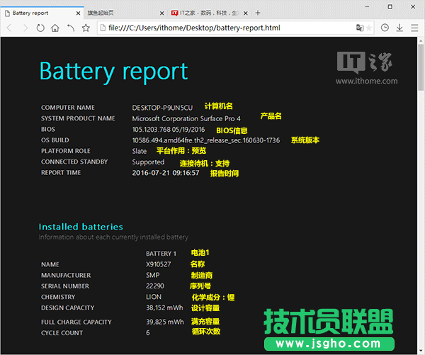 你的Win10筆電/平板續(xù)航如何？系統(tǒng)電池報告全揭秘