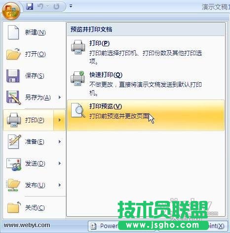 PowerPoint演示文稿怎么打印成講義   三聯(lián)