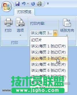 PowerPoint演示文稿打印成講義