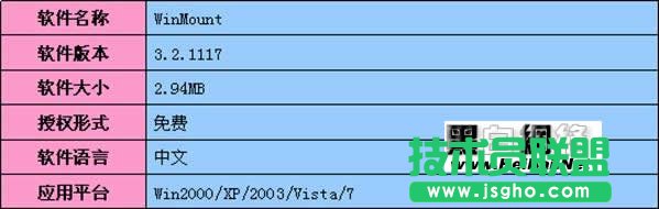 用WinMount搞定壓縮鏡像文件