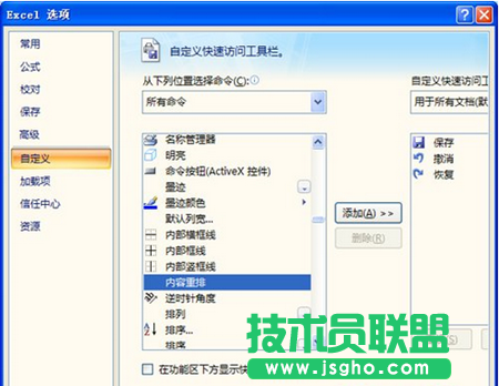 如何使用Excel 2007中的內(nèi)容重排功能 三聯(lián)