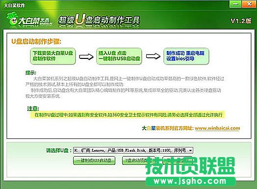 大白菜怎么做系統(tǒng)，大白菜超級U盤啟動盤制作方法