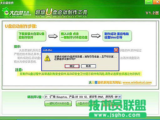 大白菜怎么做系統(tǒng)，大白菜超級U盤啟動盤制作方法