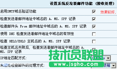 如何拒絕接收垃圾郵件的設(shè)置小技巧 三聯(lián)教程