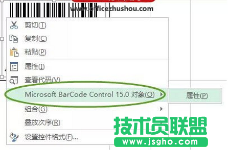 Microsoft BarCode控件15.0對(duì)象