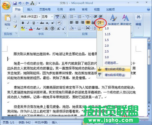 如何調(diào)整word2007段落間距 三聯(lián)