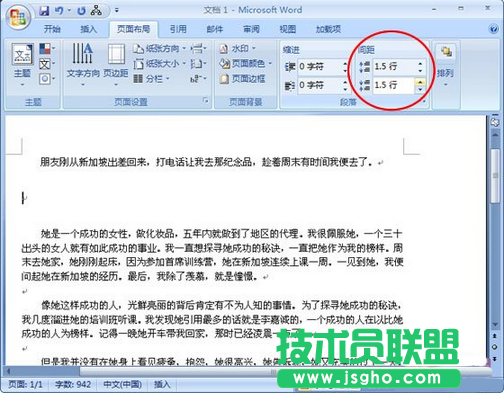 調(diào)整word段落間距教程