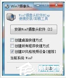 Win7如何打開攝像頭？Win7打開攝像頭的五種方法