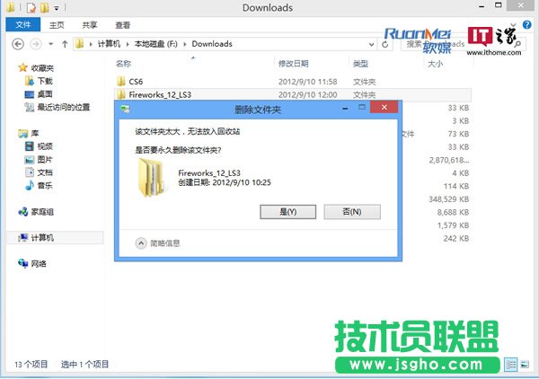 教你定制Windows8回收站空間大小 三聯(lián)教程