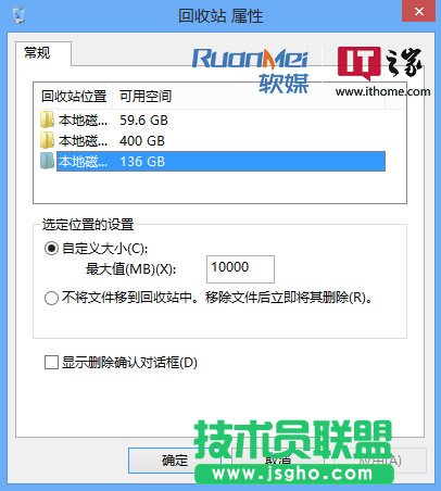 教你定制Windows8回收站空間大小