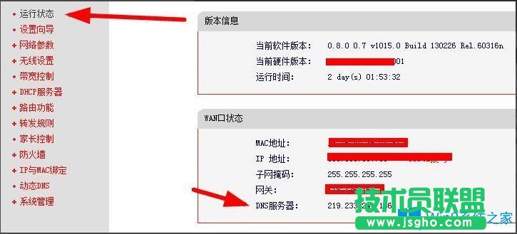 Win8系統(tǒng)怎么查看和修改路由器DNS設置？