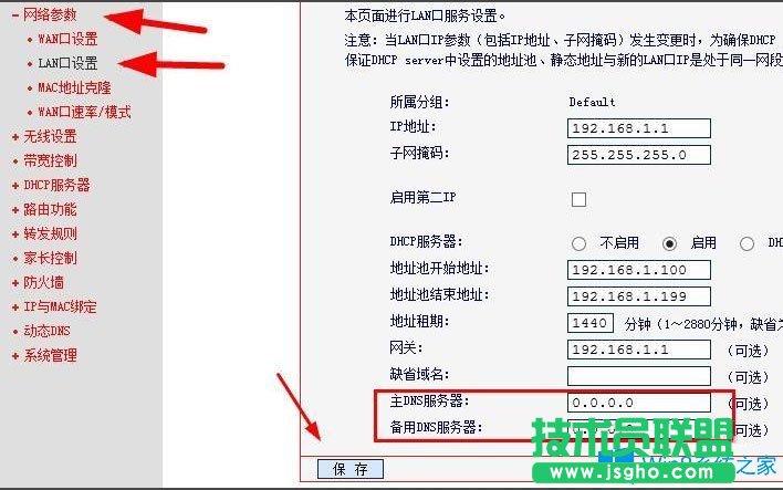 Win8系統(tǒng)怎么查看和修改路由器DNS設置？