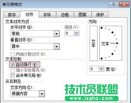 Excel表格如何設(shè)置自動(dòng)換行2