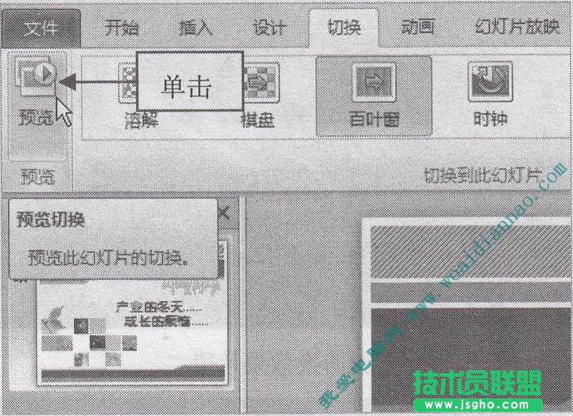 PowerPoint如何設(shè)置切換效果   三聯(lián)教程