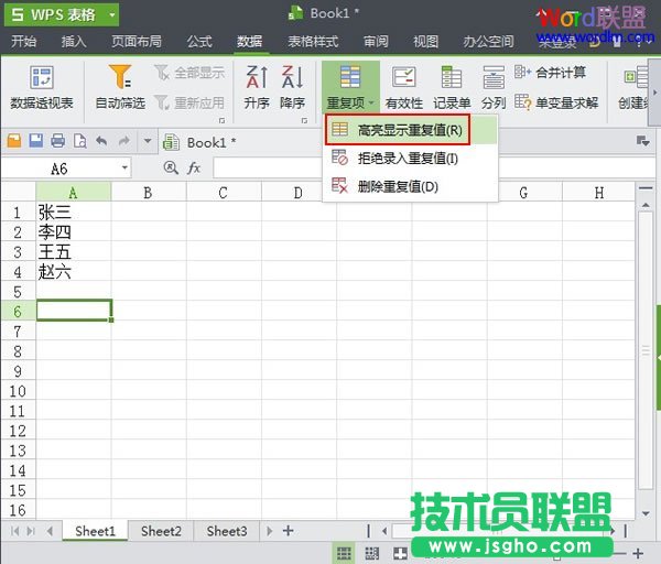 WPS表格2013中禁止單元格輸入重復(fù)項 三聯(lián)