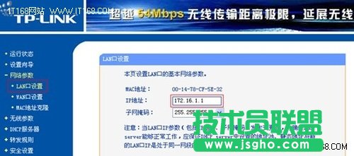 有線路由器與無線路由器的連接設(shè)置 三聯(lián)