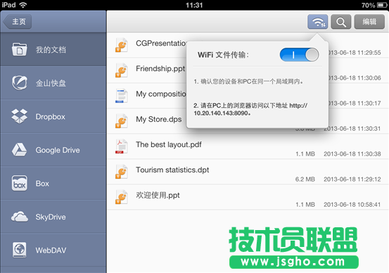 iOS 版WPS WiFi文件傳輸 三步將文件導(dǎo)入移動設(shè)備  三聯(lián)