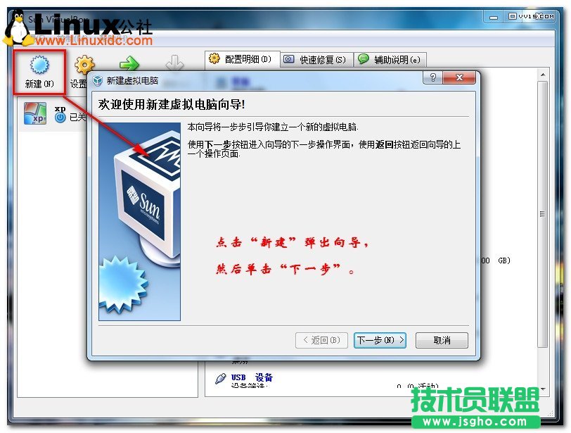 使用Virtualbox虛擬機(jī)安裝Ubuntu的圖文教程  三聯(lián)