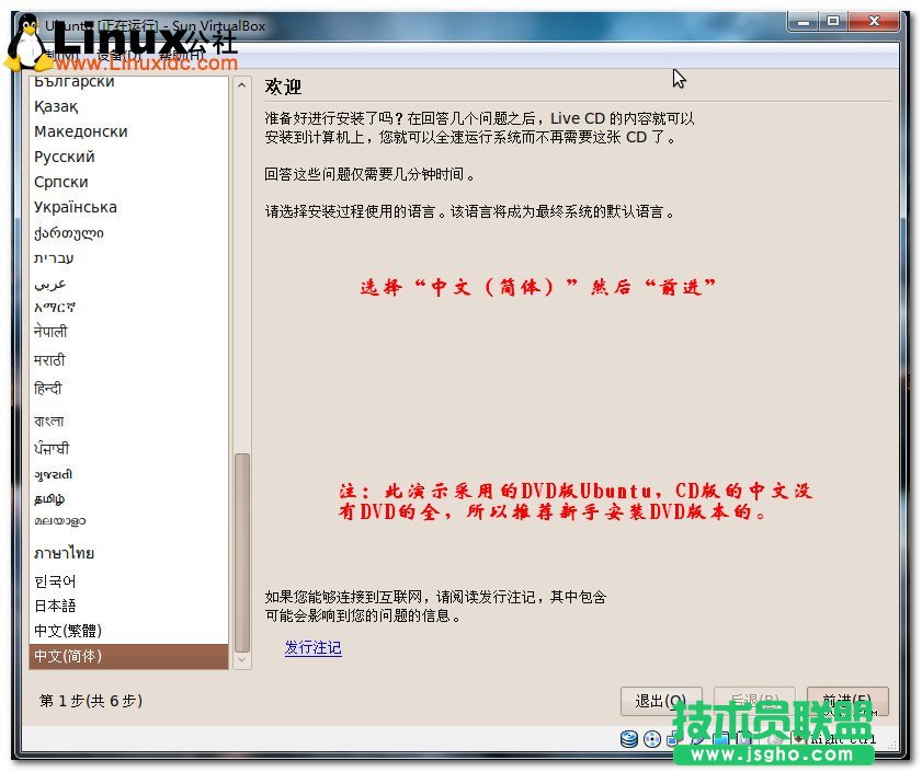 Virtualbox虛擬機(jī)安裝Ubuntu圖文教程/圖jb51.net