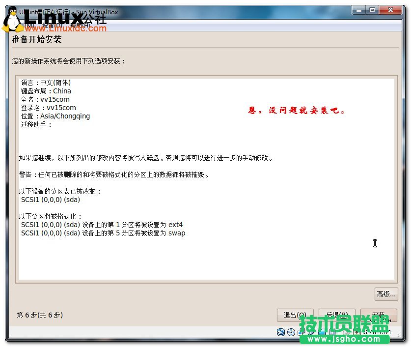 Virtualbox虛擬機(jī)安裝Ubuntu圖文教程/圖jb51.net