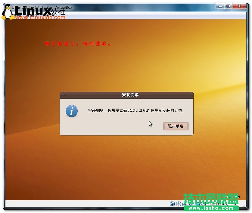 Virtualbox虛擬機(jī)安裝Ubuntu圖文教程/圖jb51.net