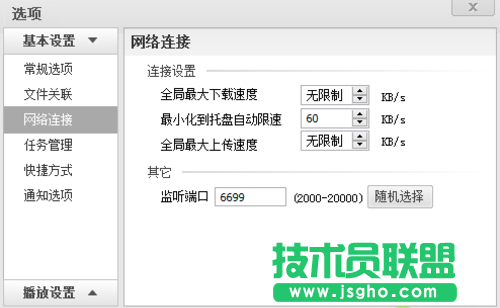 享受高品質(zhì)觀影體驗(yàn) 風(fēng)行影視設(shè)置技巧