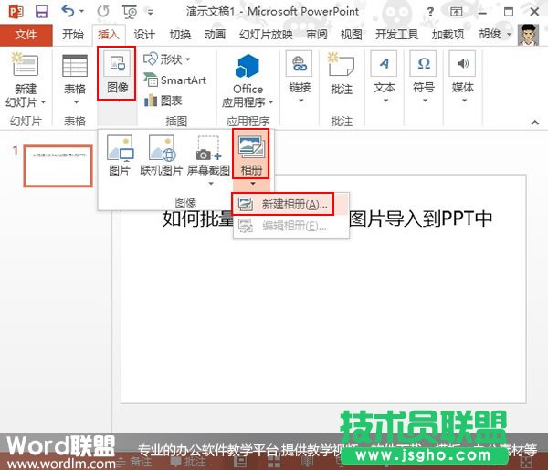 如何批量將圖片快速導入到PowerPoint 2013中 三聯(lián)