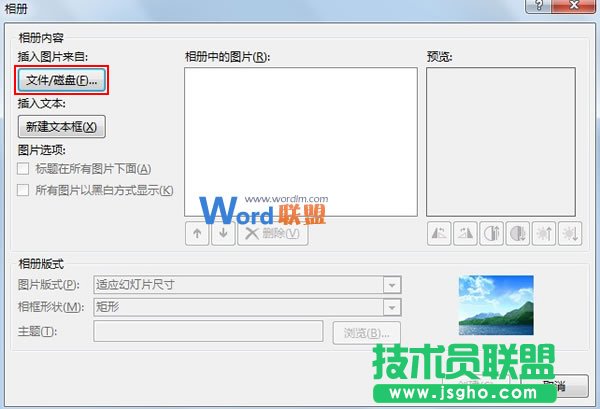 如何批量將圖片快速導入到PowerPoint2013中