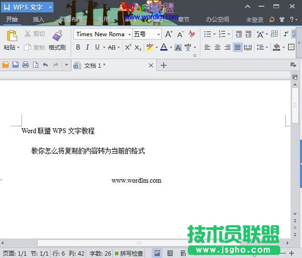 WPS文字2013中學(xué)會(huì)將復(fù)制的內(nèi)容自動(dòng)轉(zhuǎn)變?yōu)楫?dāng)前的格式 三聯(lián)