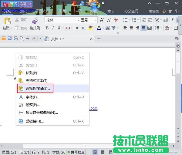 選擇性粘貼