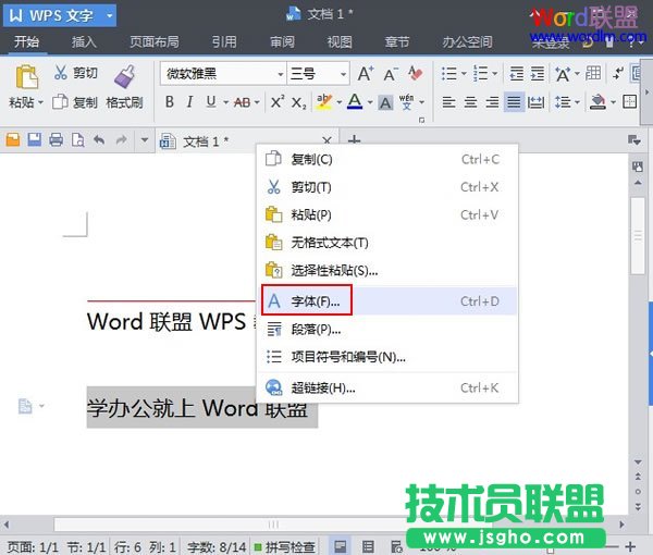 右擊字體